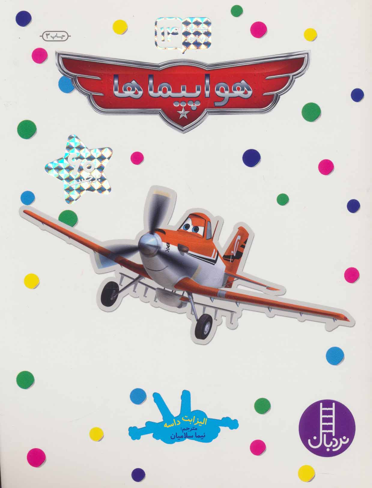 پایانه - هواپیماها