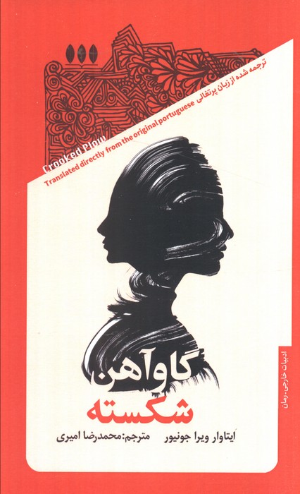 پایانه - گاو آهن شکسته