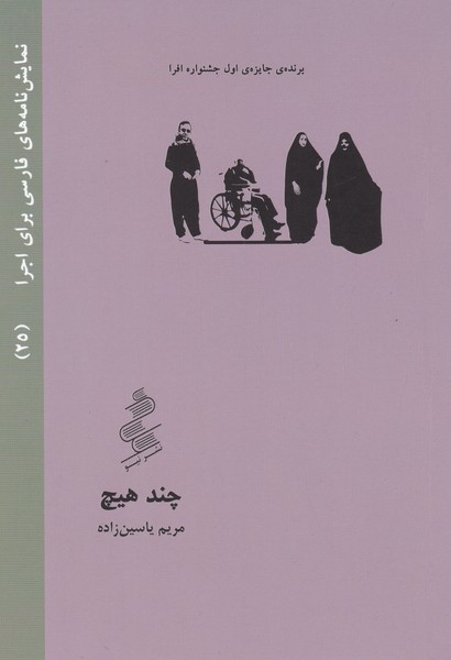 پایانه - چند هیچ