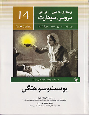 پایانه - پوست و سوختگی