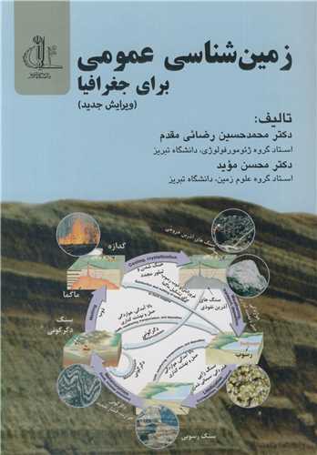 پایانه - زمین شناسی عمومی برای جغرافیا