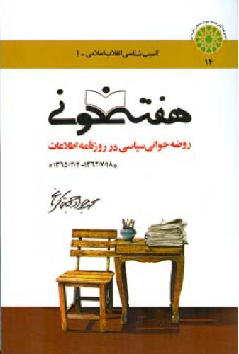 پایانه - هفته خونی