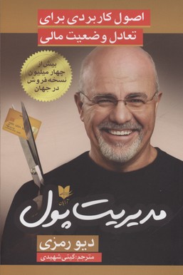 پایانه - مدیریت پول