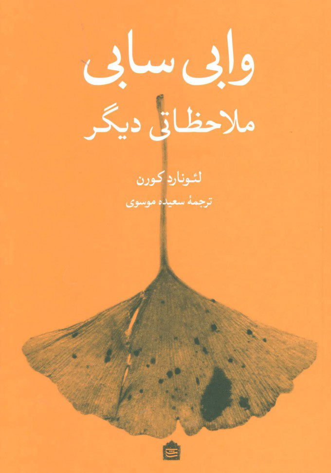 پایانه - وابی سابی