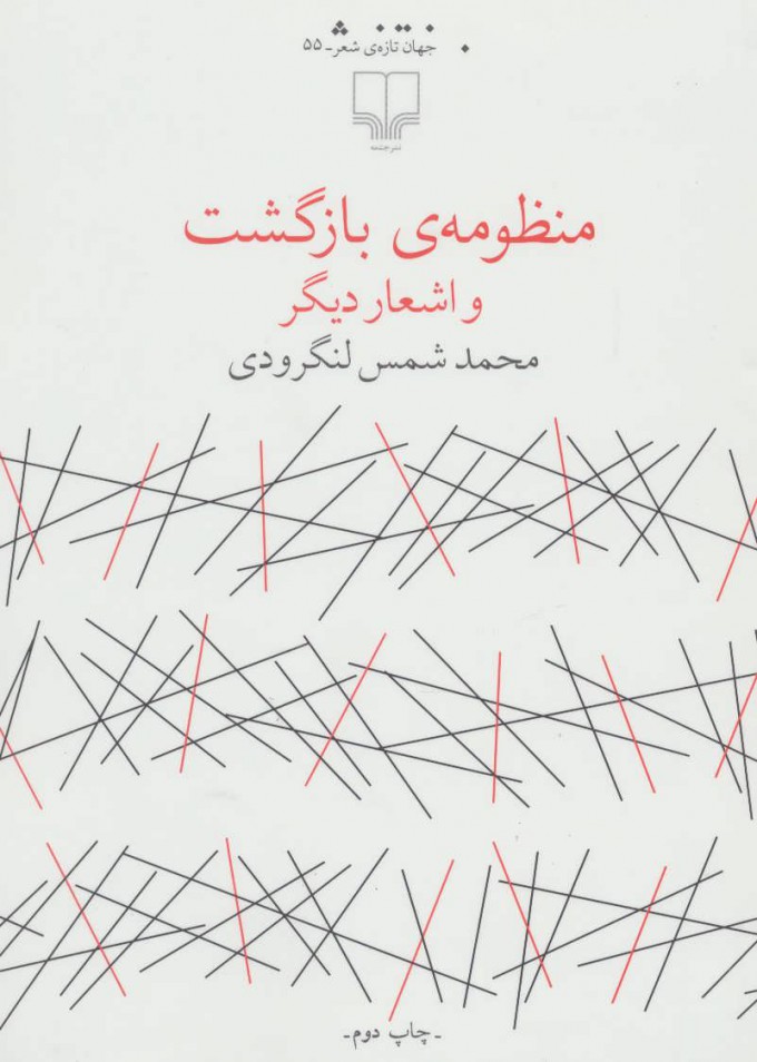 پایانه - منظومه ی بازگشت