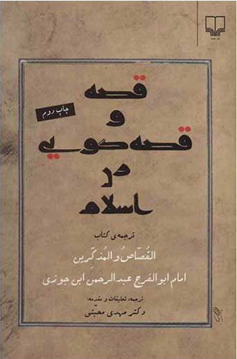 پایانه - قصه و قصه گویی در اسلام
