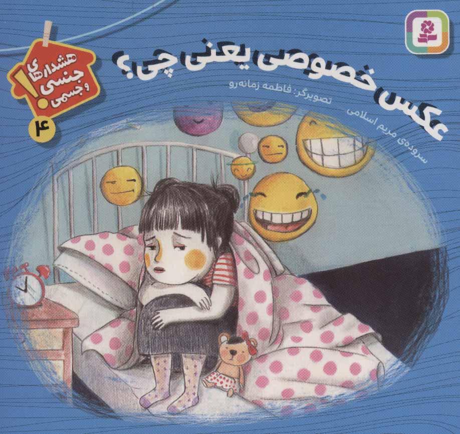 پایانه - عکس خصوصی یعنی چی؟