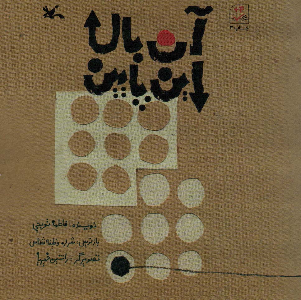 پایانه - آن بالا،این پایین