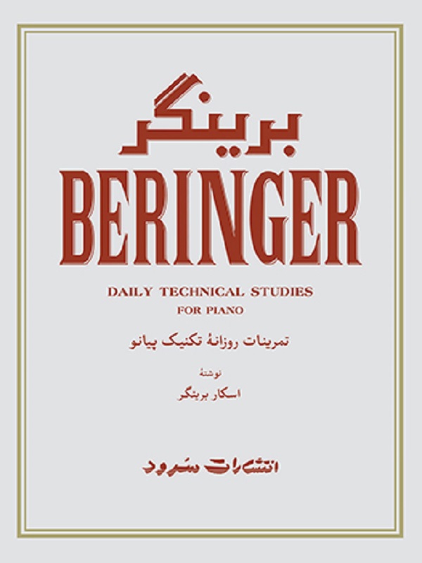 پایانه - برینگر : تمرینات روزانه تکنیک پیانو
