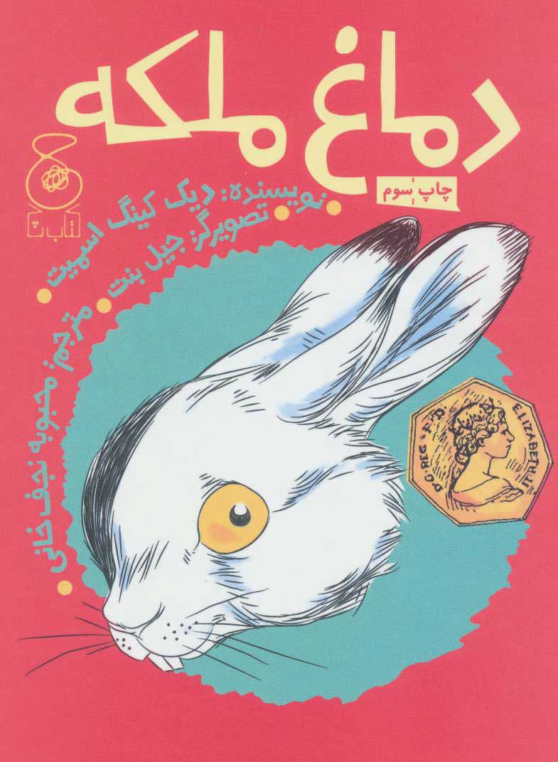 پایانه - دماغ ملکه