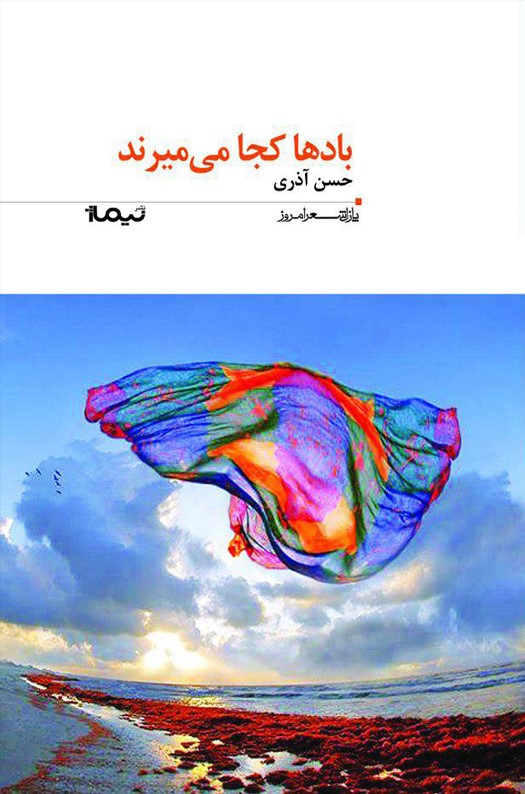 پایانه - بادها کجا می میرند