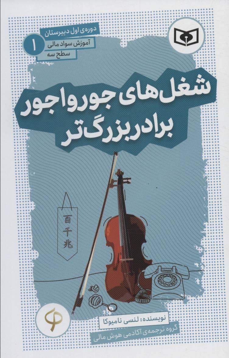 پایانه - شغل های جورواجور برادر بزرگ تر