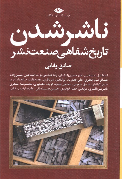 پایانه - ناشر شدن