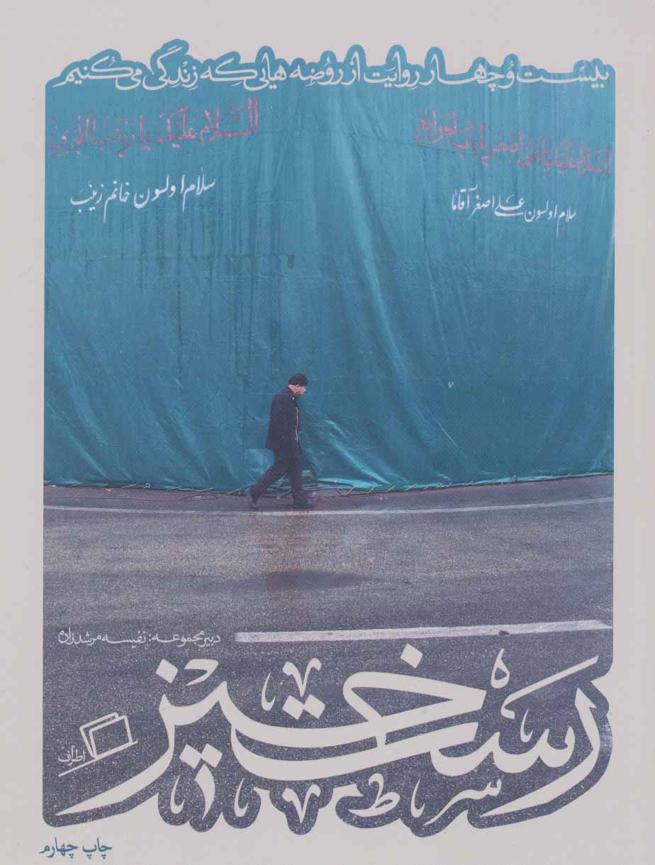 پایانه - رست خیز