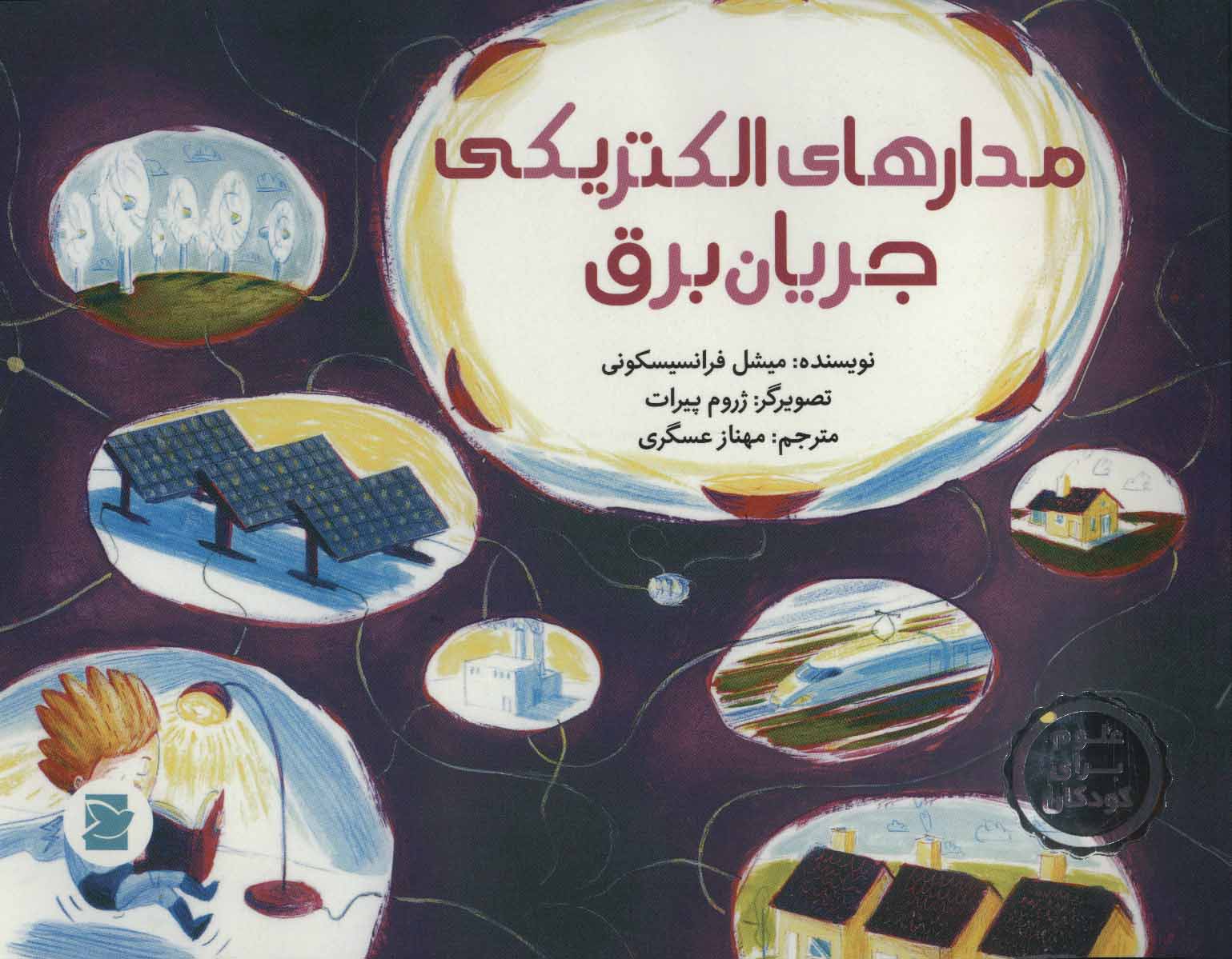 پایانه - مدارهای الکتریکی جریان برق