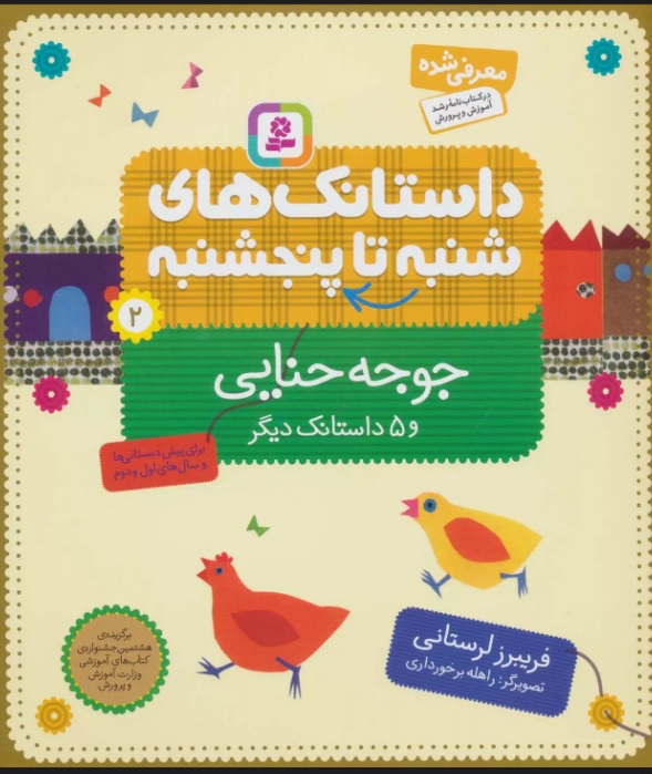 پایانه - داستانک های شنبه تا پنج شنبه 2