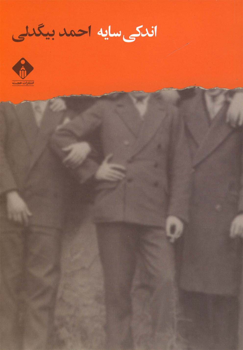 پایانه - اندکی سایه