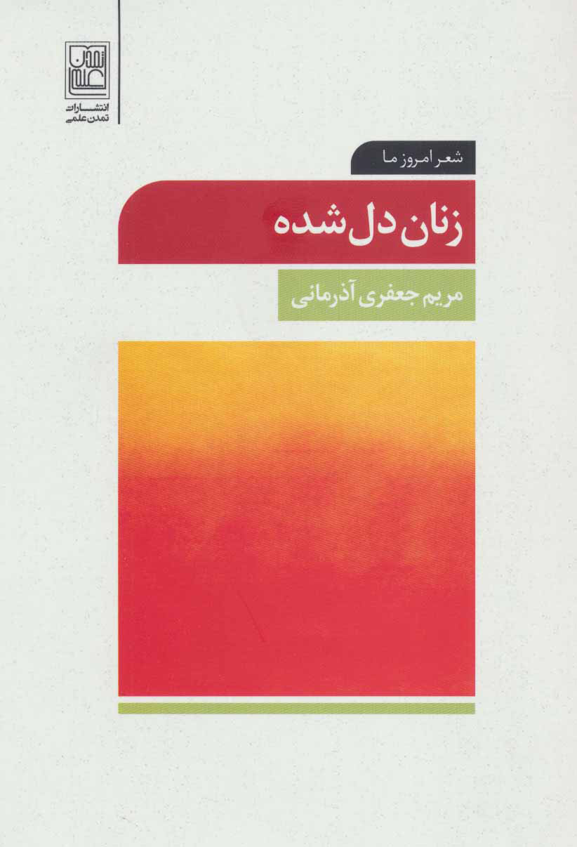 پایانه - زنان دل شده