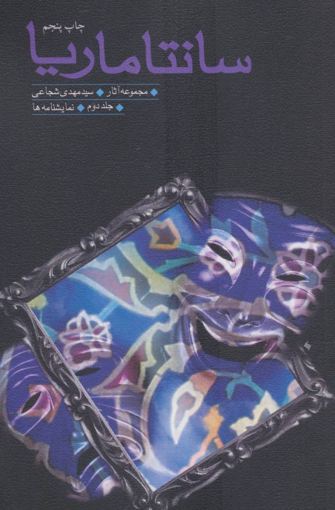 پایانه - سانتاماریا