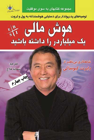 پایانه - هوش مالی یک میلیاردر را داشته باشید