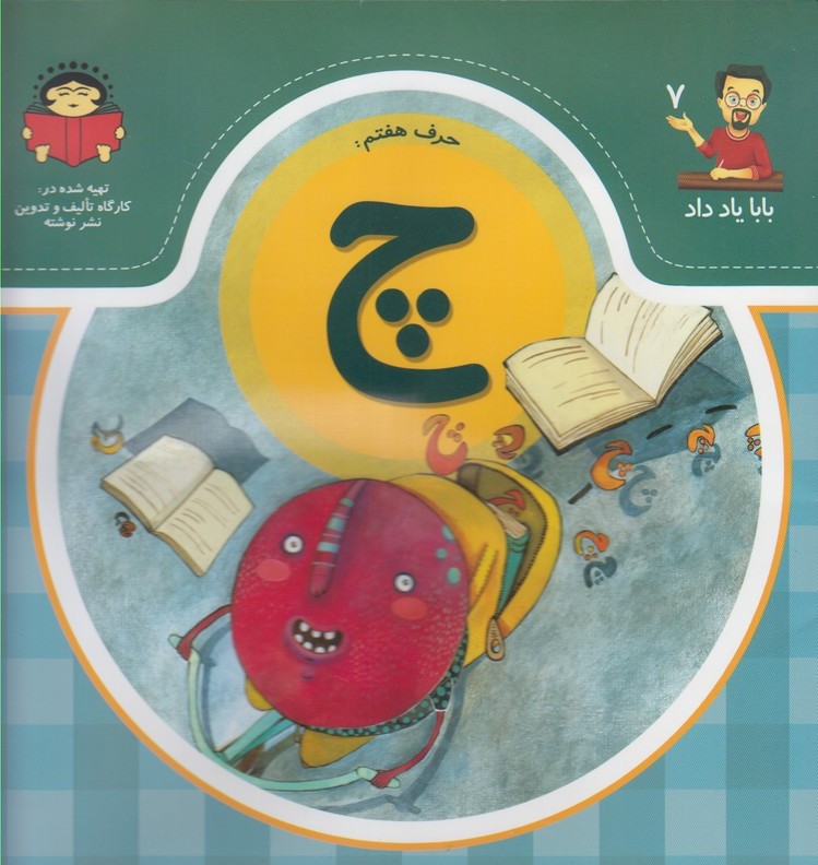 پایانه - حرف هفتم : چ