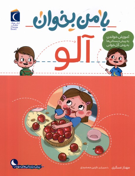 پایانه - با من بخوان : آلو