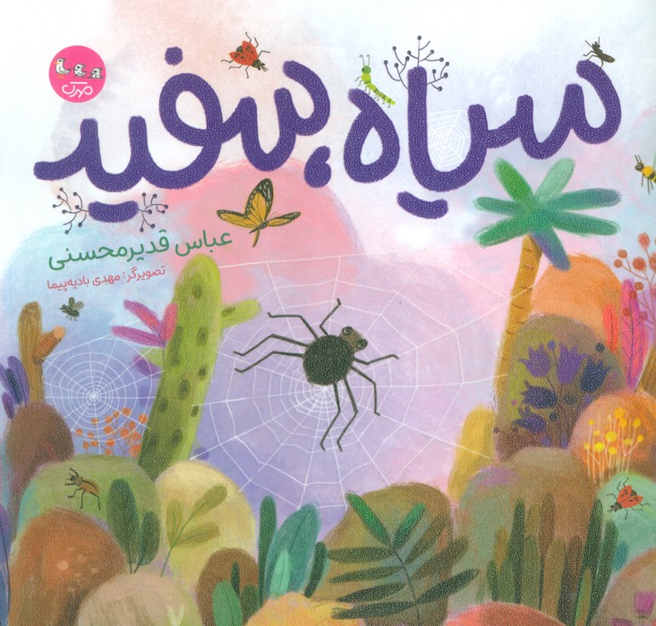 پایانه - سیاه،سفید