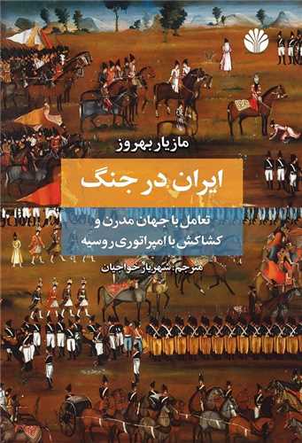 پایانه - ایران در جنگ