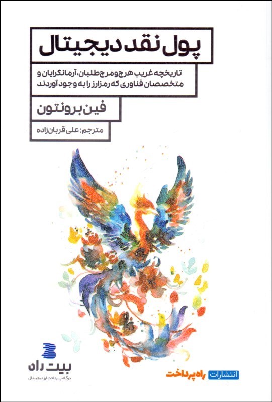 پایانه - پول نقد دیجیتال