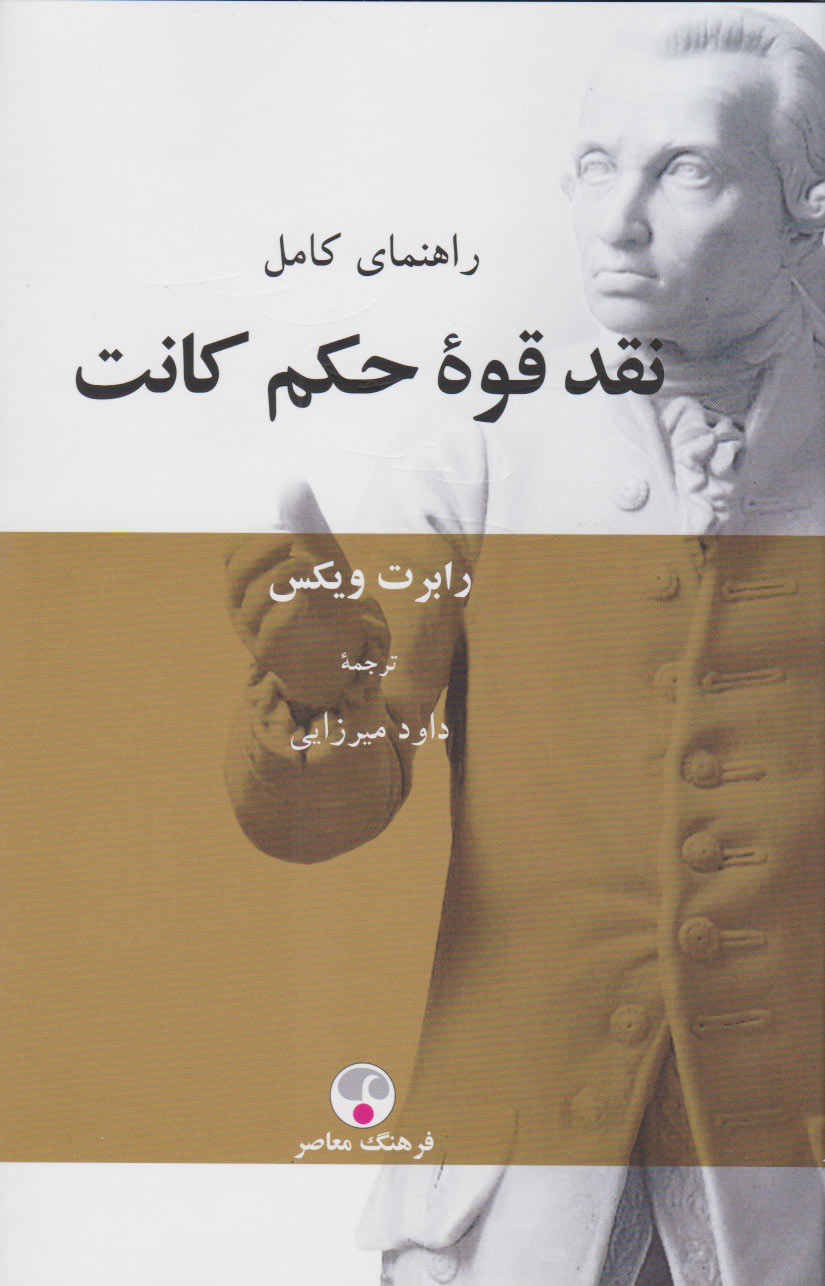 پایانه - نقد قوه حکم کانت