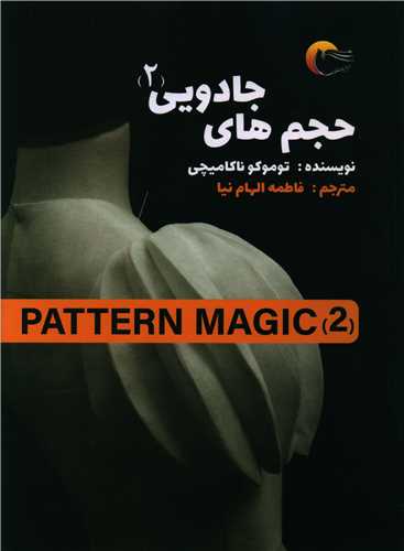 پایانه - حجم های جادویی (2)