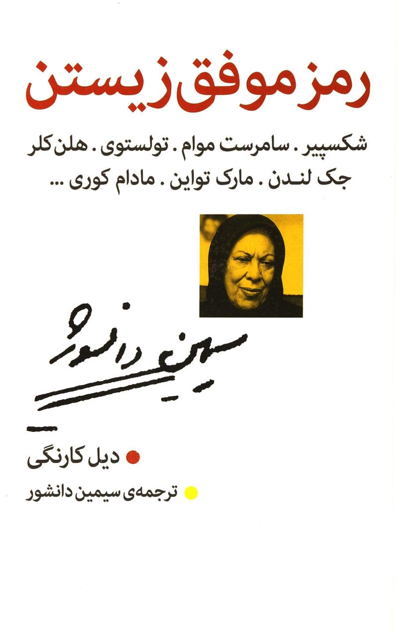 پایانه - رمز موفق زیستن