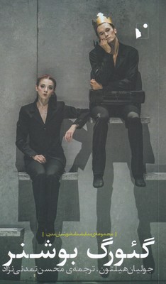 پایانه - گئورگ بوشنر