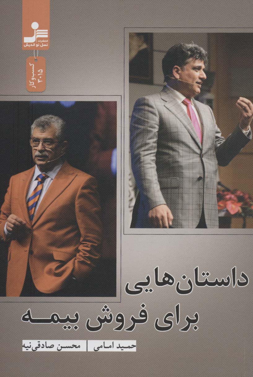 پایانه - داستان هایی برای فروش بیمه