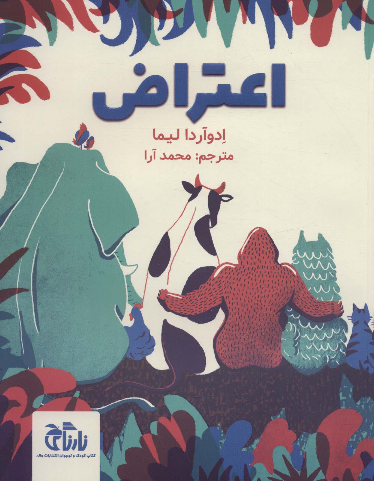 پایانه - اعتراض