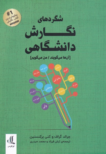 پایانه - شگرد های نگارش دانشگاهی