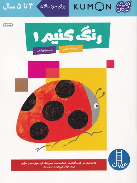 پایانه - رنگ کنیم 1