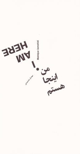 پایانه - من اینجا هستم (دوزبانه)