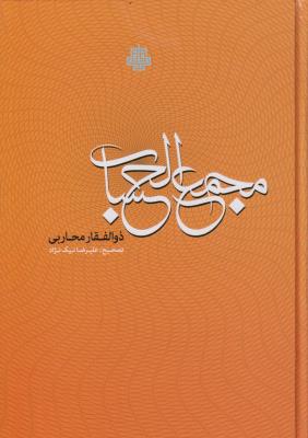 پایانه - مجمع الحساب