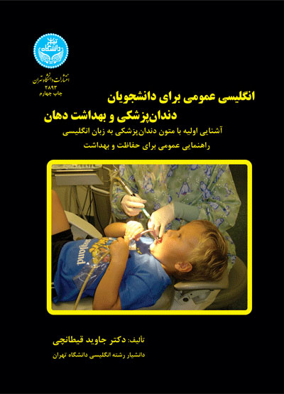 پایانه - انگلیسی عمومی برای دانشجویان دندانپزشکی