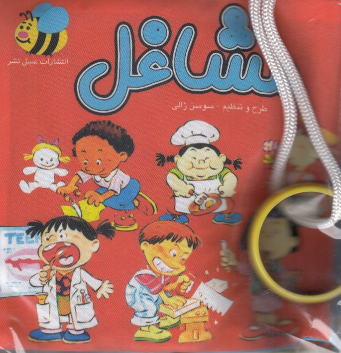 پایانه - مشاغل