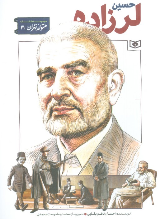 پایانه - حسین لرزاده