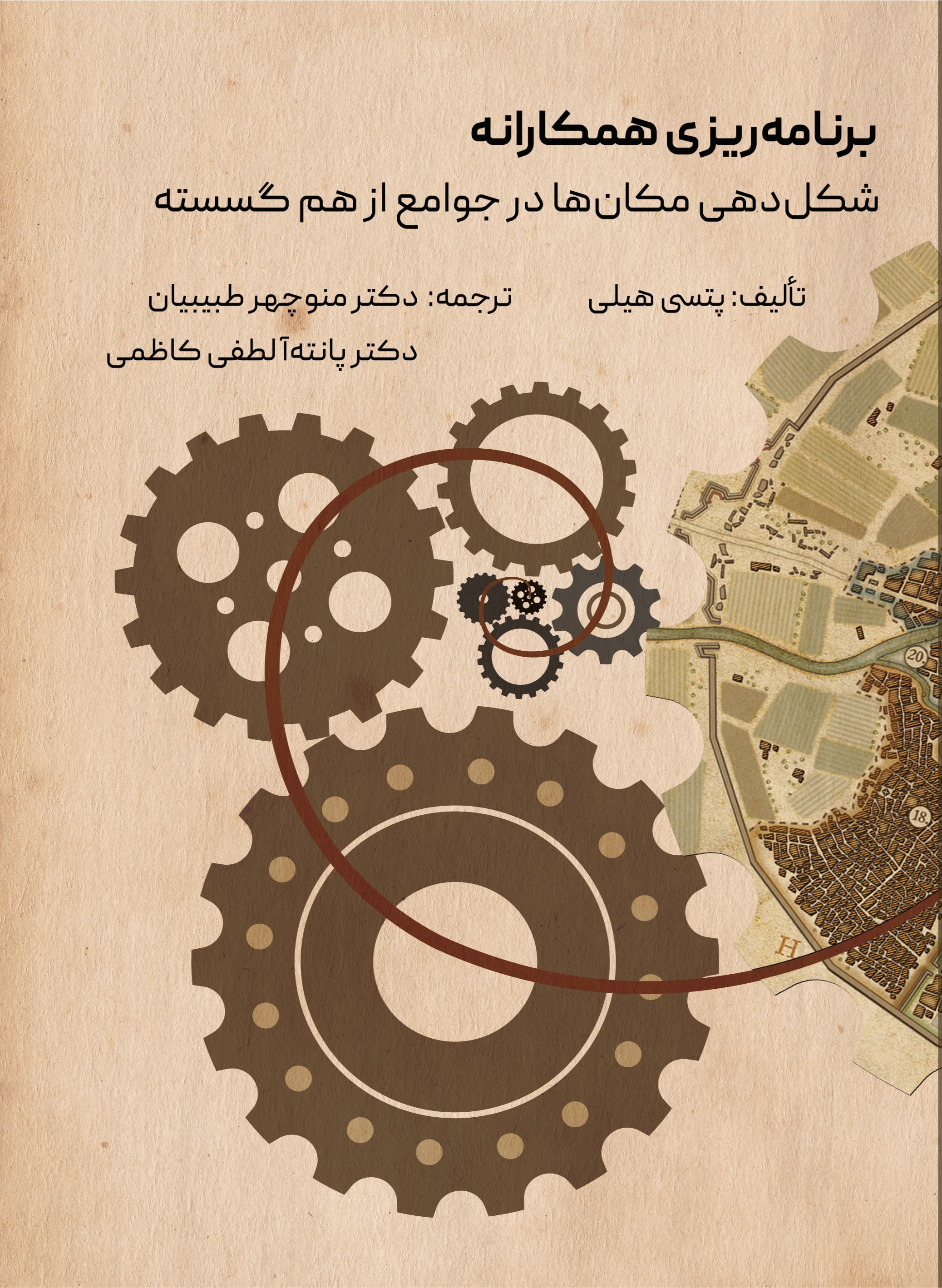 پایانه - برنامه ریزی همکارانه