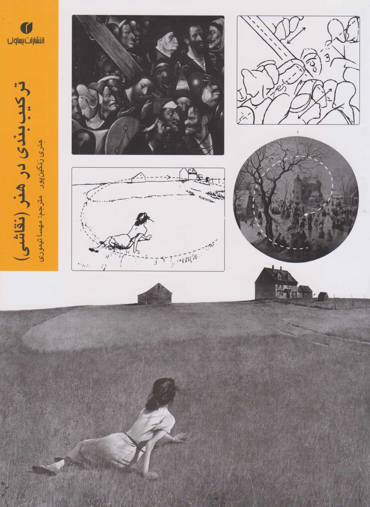 پایانه - ترکیب بندی در هنر (نقاشی)