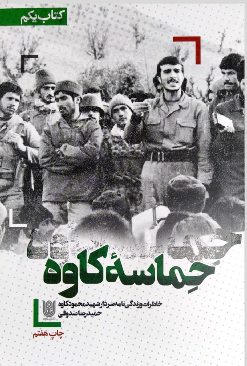 پایانه - حماسه کاوه