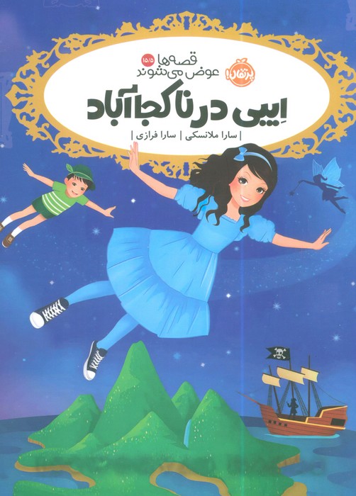 پایانه - ایبی در ناکجاآباد