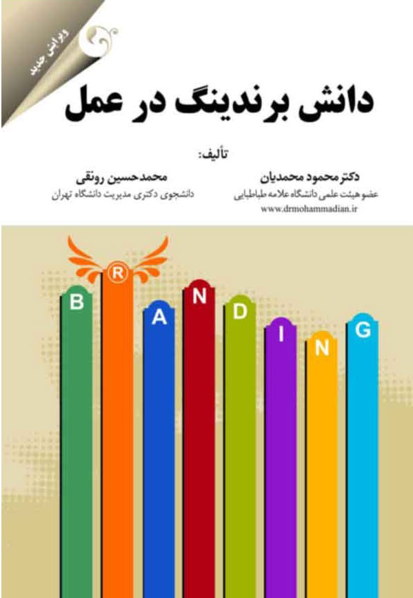 پایانه - دانش برندینگ در عمل