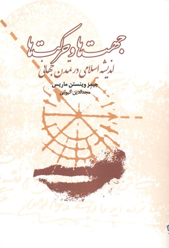 پایانه - جهت ها و حرکت ها