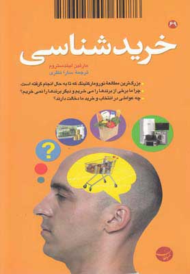 پایانه - خریدشناسی