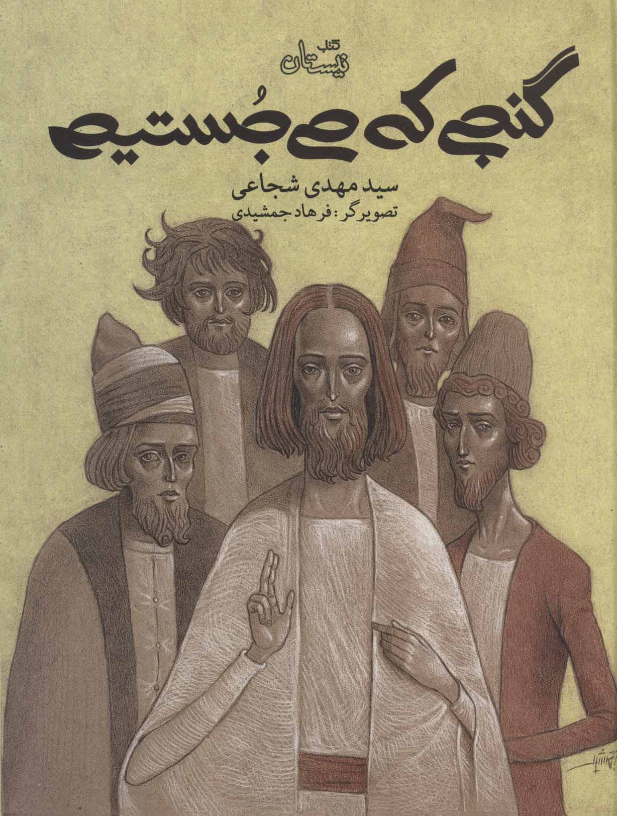 پایانه - گنجی که می جستیم